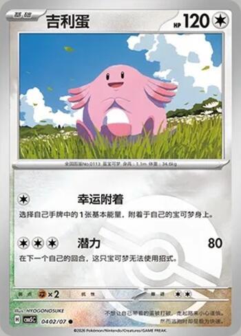 Chansey (Poké Ball Holo) (0402-07/196)