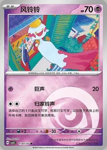 Chimecho(Energy Holo) (1101-07/196)