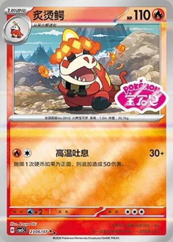 Crocalor (Gem Pack Stamp) (2306-07/196)