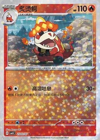 Crocalor (Glitter Foil) (2303-07/196)