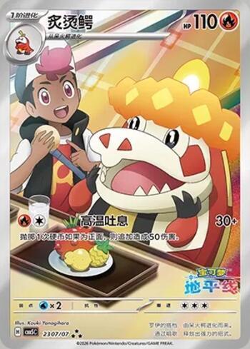 Crocalor (Illustrated Full Arts) (2307-07/196)