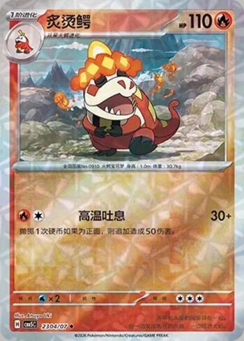 Crocalor (Prismatic Foil) (2304-07/196)