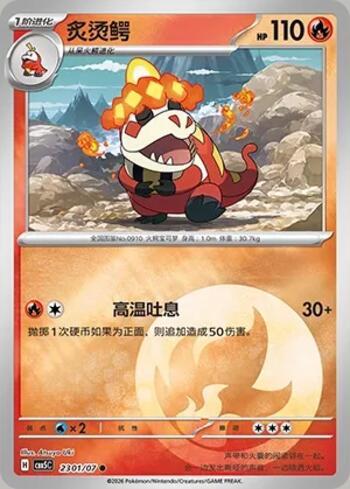Crocalor(Energy Holo) (2301-07/196)