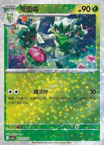 Floragato (Glitter Foil) (2203-07/196)