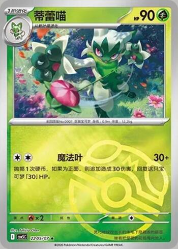 Floragato (Master Ball Holo) (2205-07/196)