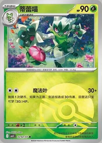 Floragato (Poké Ball Holo) (2202-07/196)