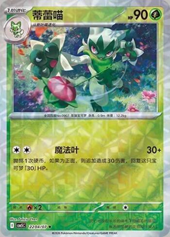 Floragato (Prismatic Foil) (2204-07/196)