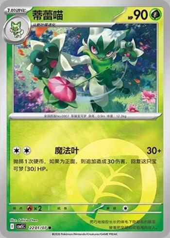 Floragato(Energy Holo) (2201-07/196)