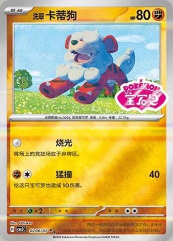 Hisuian Growlithe (Gem Pack Stamp) (0206-07/196)