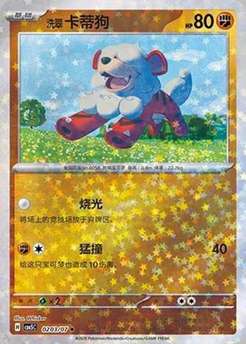 Hisuian Growlithe (Glitter Foil) (0203-07/196)