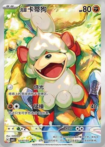 Hisuian Growlithe (Illustrated Full Arts) (0207-07/196)