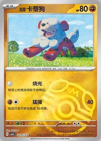 Hisuian Growlithe (Master Ball Holo) (0205-07/196)
