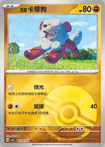 Hisuian Growlithe (Poké Ball Holo) (0202-07/196)