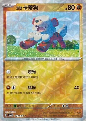 Hisuian Growlithe (Prismatic Foil) (0204-07/196)