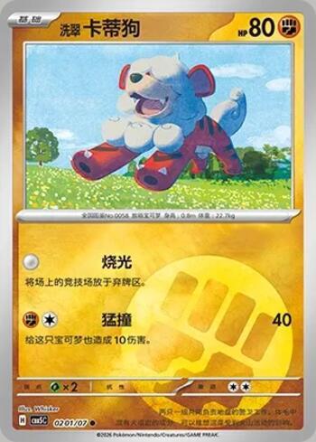 Hisuian Growlithe(Energy Holo) (0201-07/196)