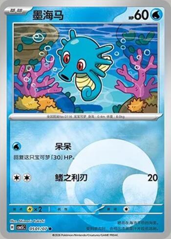 Horsea(Energy Holo) (0501-07/196)