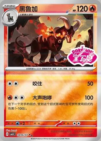 Houndoom (Gem Pack Stamp) (0806-07/196)