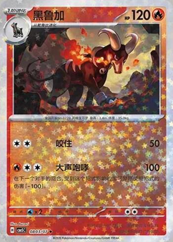 Houndoom (Glitter Foil) (0803-07/196)