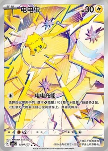 Joltik (Illustrated Full Arts) (1507-07/196)