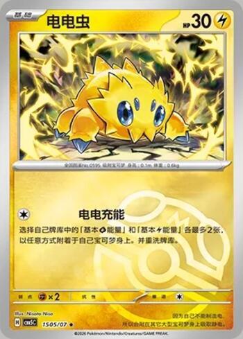 Joltik (Master Ball Holo) (1505-07/196)