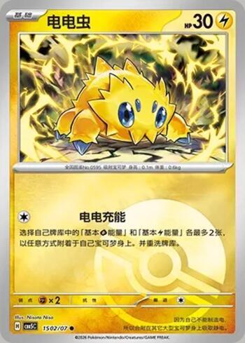 Joltik (Poké Ball Holo) (1502-07/196)