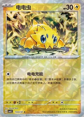Joltik (Prismatic Foil) (1504-07/196)