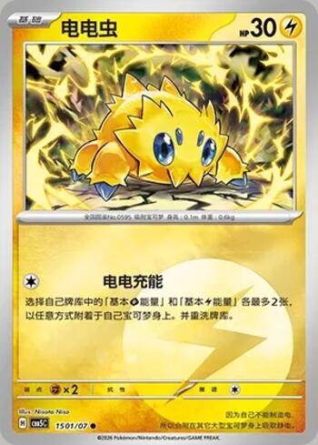 Joltik(Energy Holo) (1501-07/196)