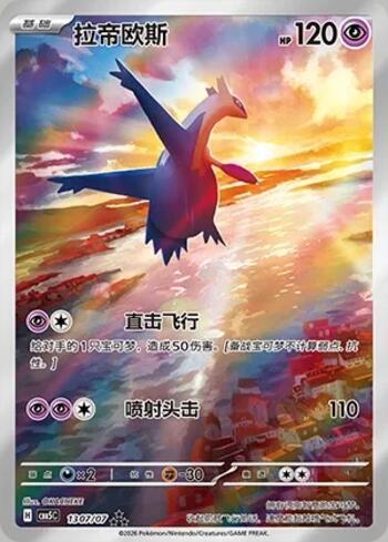 Latios (Illustrated Full Arts) (1307-07/196)