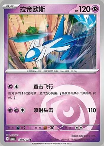 Latios(Energy Holo) (1301-07/196)
