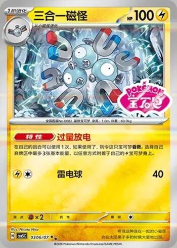 Magneton (Gem Pack Stamp) (0306-07/196)