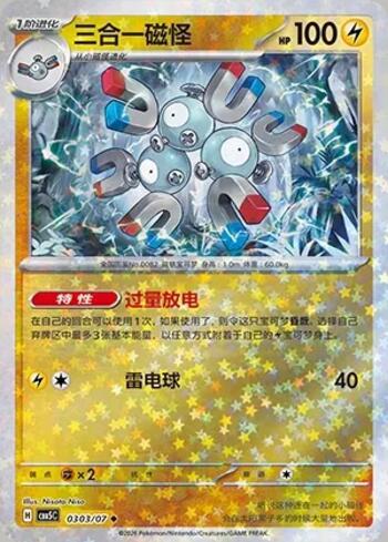 Magneton (Glitter Foil) (0303-07/196)