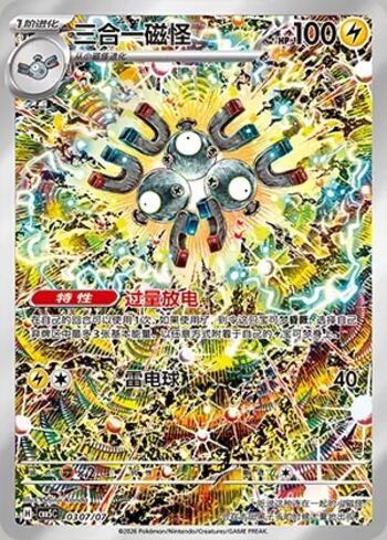 Magneton (Illustrated Full Arts) (0307-07/196)