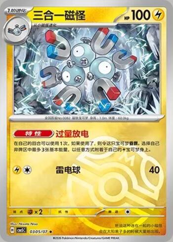 Magneton (Master Ball Holo) (0305-07/196)
