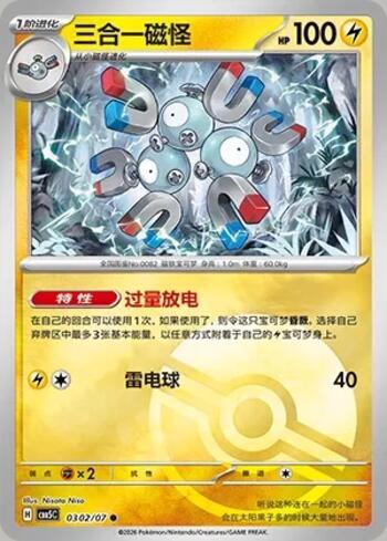 Magneton (Poké Ball Holo) (0302-07/196)