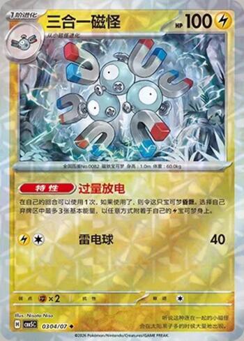 Magneton (Prismatic Foil) (0304-07/196)
