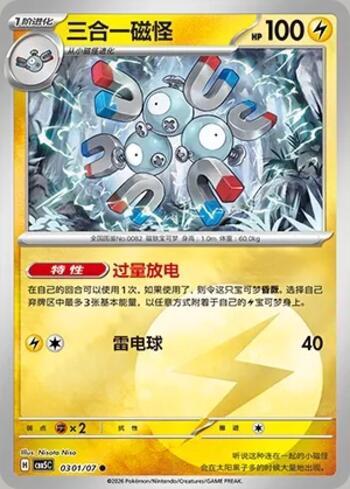 Magneton(Energy Holo) (0301-07/196)