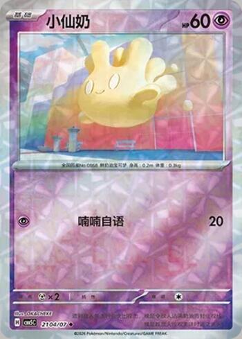 Milcery (Prismatic Foil) (2104-07/196)