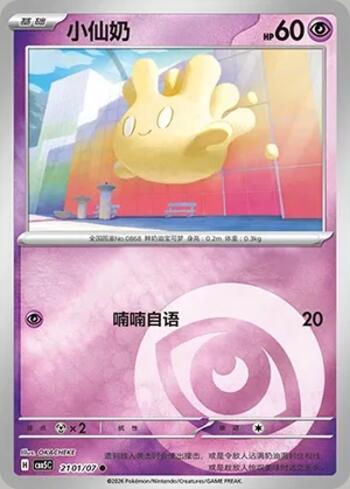 Milcery(Energy Holo) (2101-07/196)