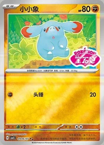 Phanpy (Gem Pack Stamp) (0906-07/196)