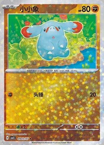 Phanpy (Glitter Foil) (0903-07/196)