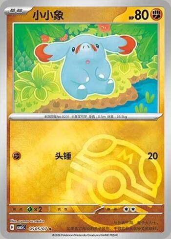 Phanpy (Master Ball Holo) (0905-07/196)