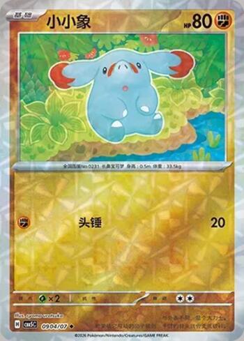 Phanpy (Prismatic Foil) (0904-07/196)