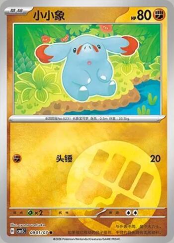 Phanpy(Energy Holo) (0901-07/196)