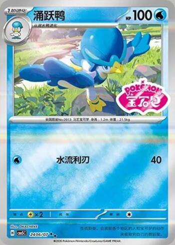 Quaxwell (Gem Pack Stamp) (2406-07/196)