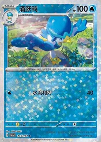Quaxwell (Glitter Foil) (2403-07/196)