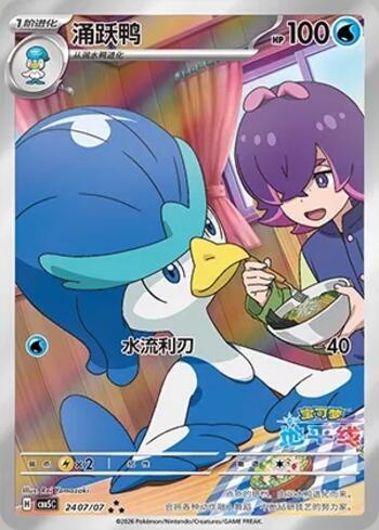 Quaxwell (Illustrated Full Arts) (2407-07/196)