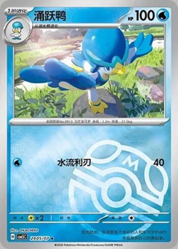 Quaxwell (Master Ball Holo) (2405-07/196)