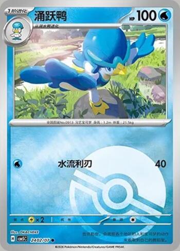 Quaxwell (Poké Ball Holo) (2402-07/196)