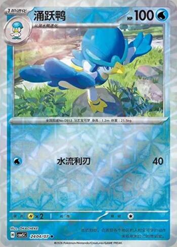 Quaxwell (Prismatic Foil) (2404-07/196)