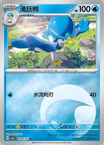 Quaxwell(Energy Holo) (2401-07/196)
